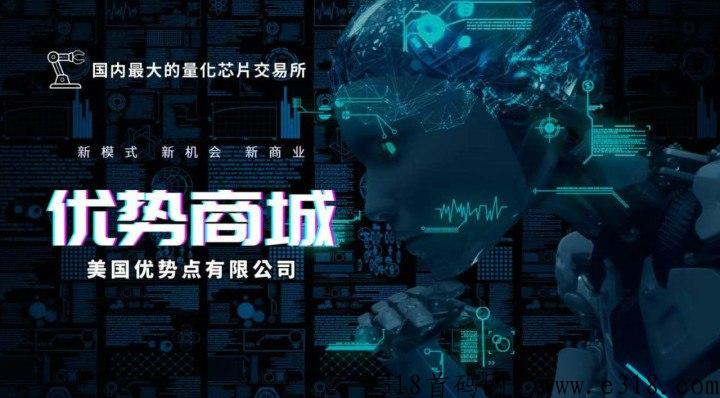 优势商城，长久稳定
