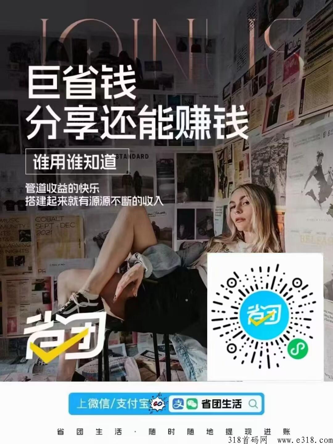 省团生活，永久受益，人人可做