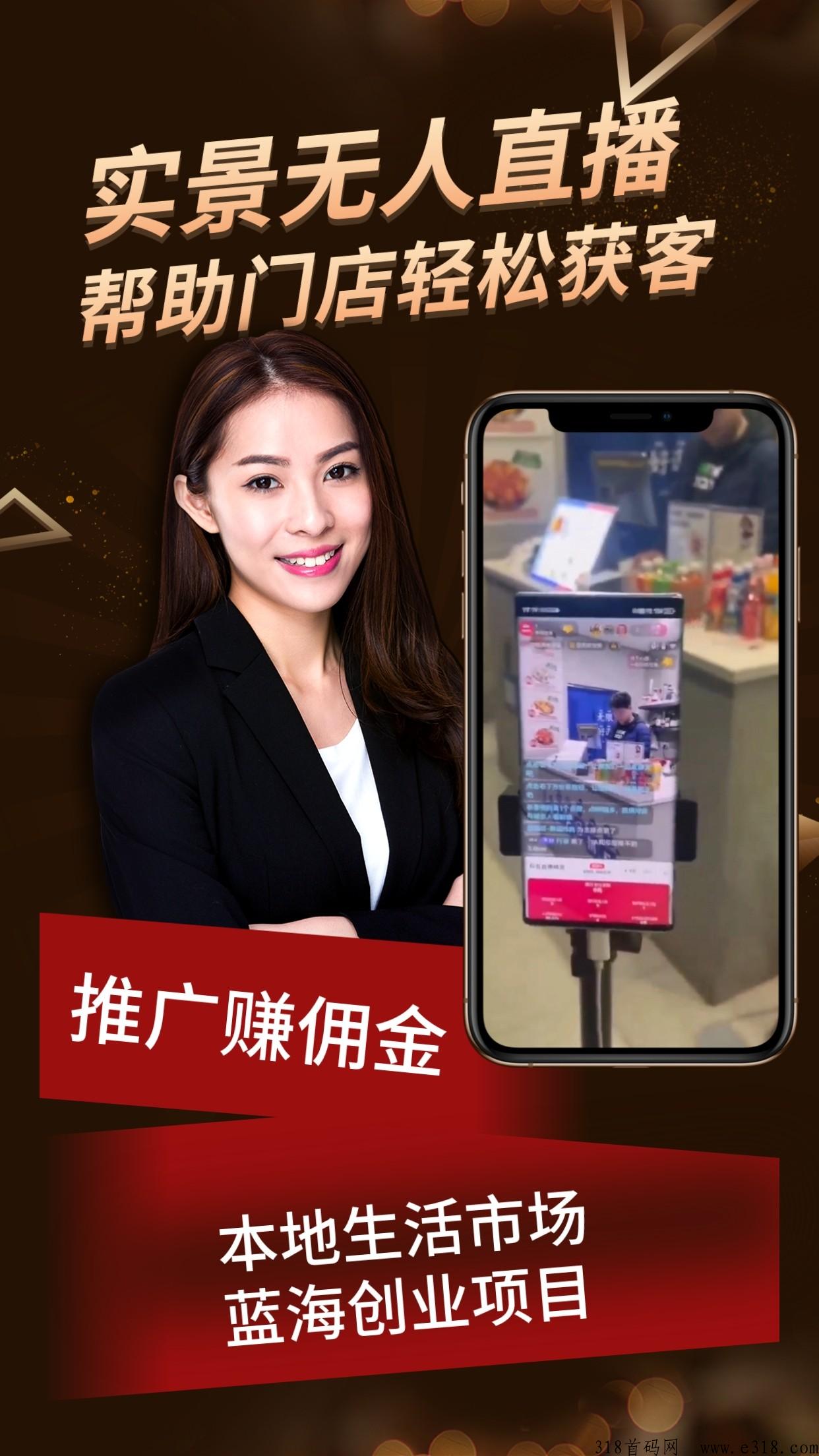 手机实景无人直播APP推广高利润