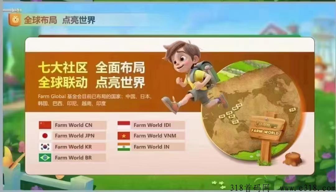 Farmworld 农场可撸可投，实力大盘，全球布局，扶持