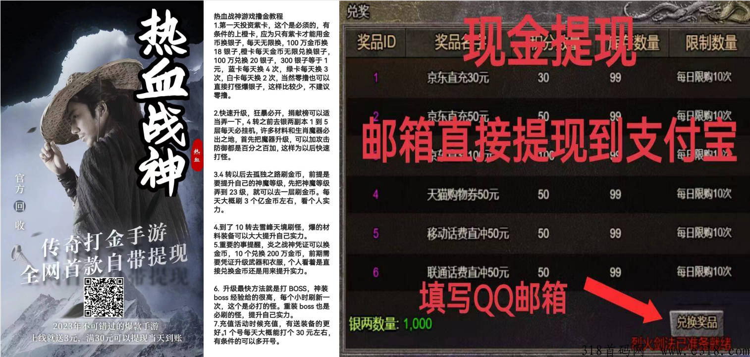 新手游游自带题现《热血战神》 不用下载 回收装备得金币，金币也可以合成的哦！可换题现