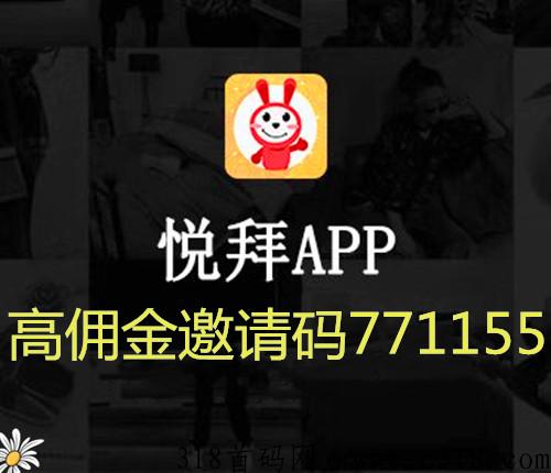 悦拜官方邀请码填什么