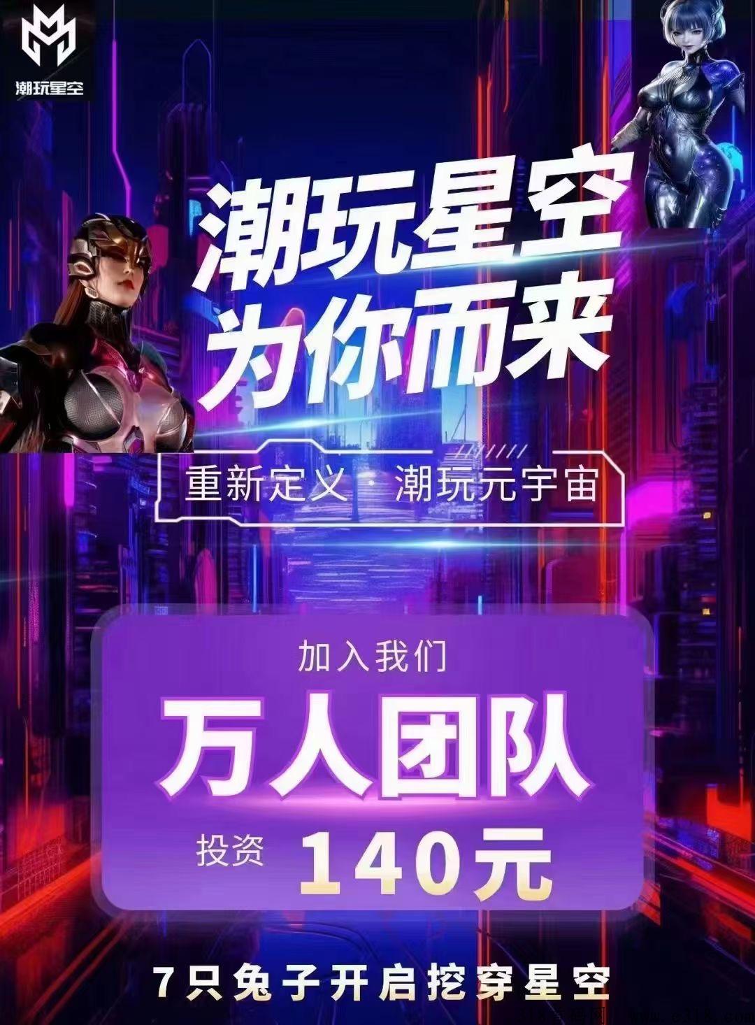 潮玩星空，刚出一秒