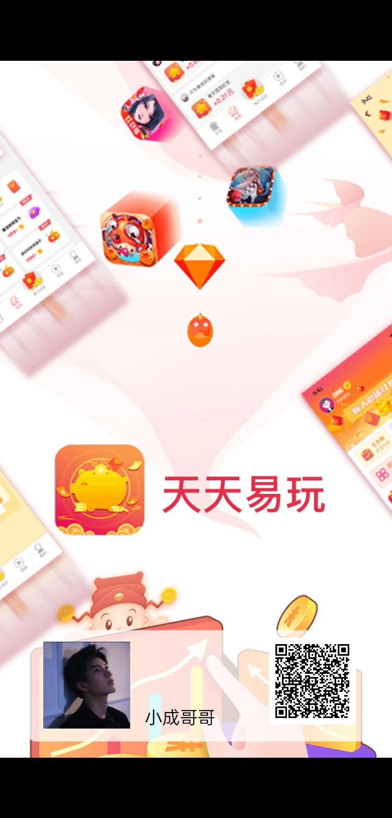 最新项目（天天易玩）每天签到分红