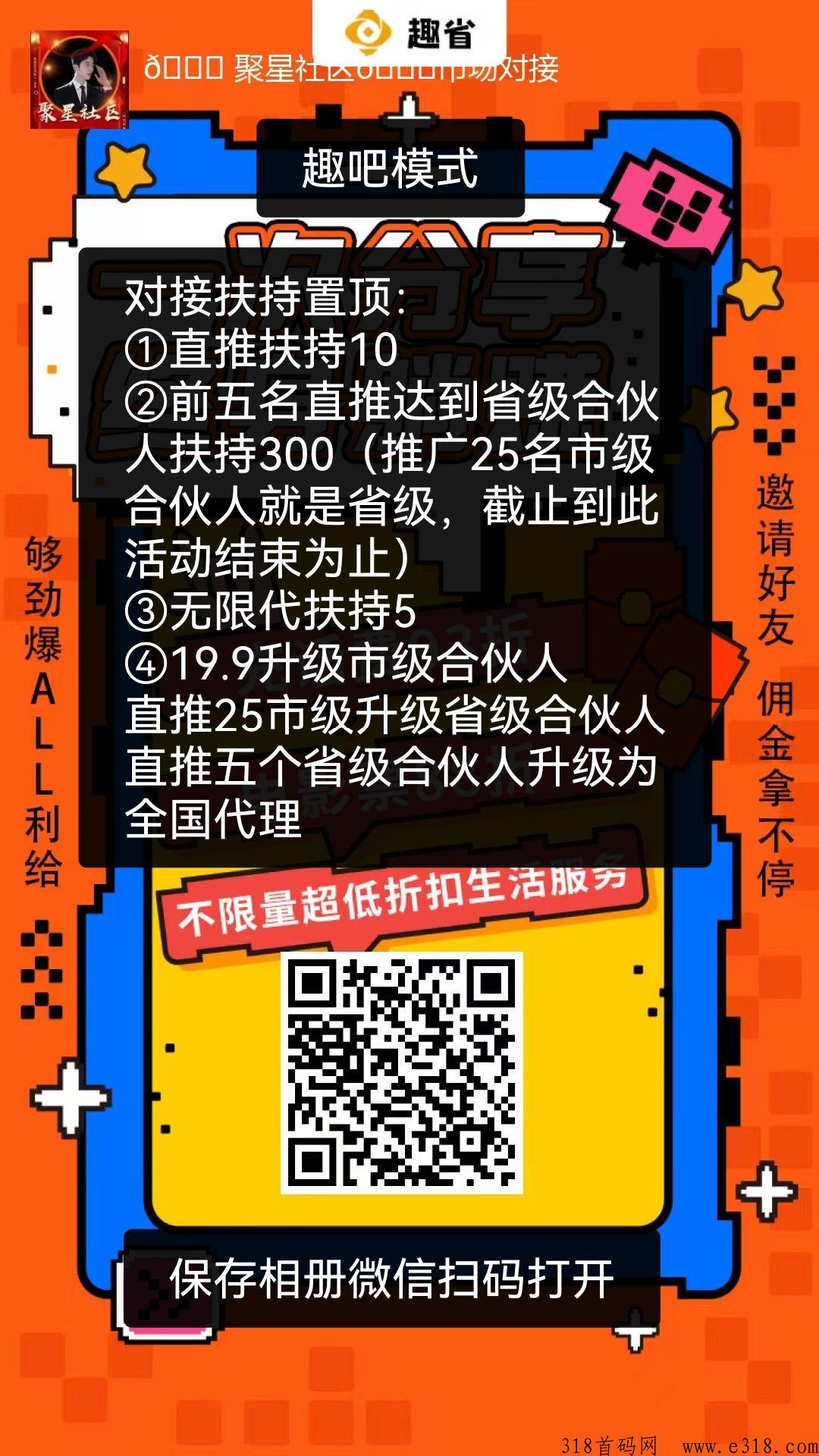 趣省刚上线，扶持顶，趣吧模式，无限升级扶持，内测升级简单