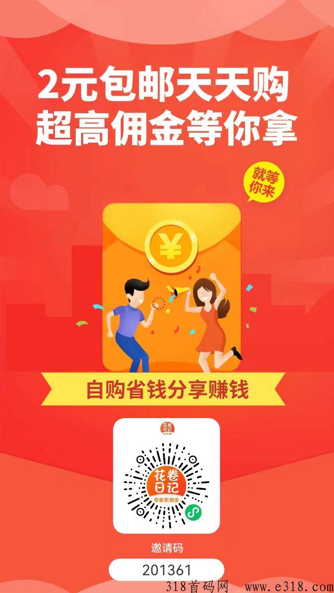 加入花卷日记，得红包，助力升级高级佣金权限