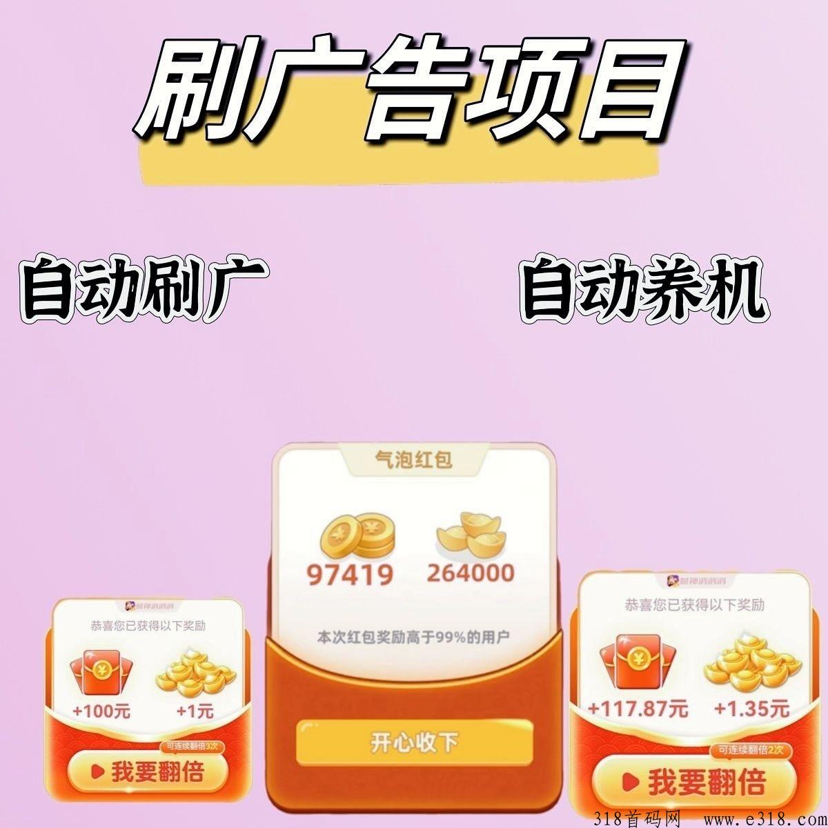 全网独一无二刷广告褂机刷广云端首码项目，长期稳定的副业有哪些