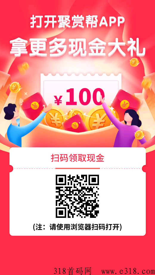 聚赏帮，最新悬赏平台，每天登录领分红
