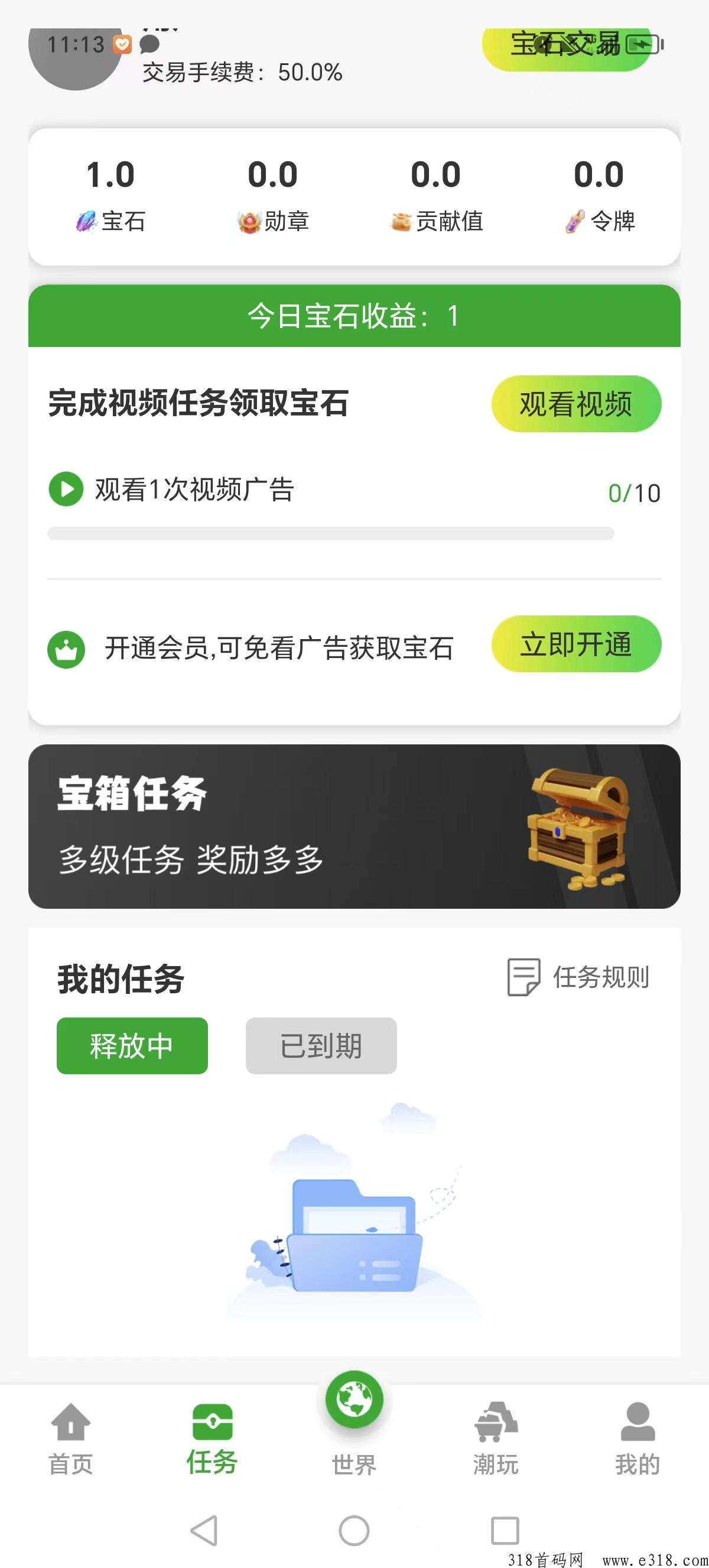 趣玩世界，免费撸挖宝石，四大赚米模式，无卡商，不售卡，只有宝石可以换卡