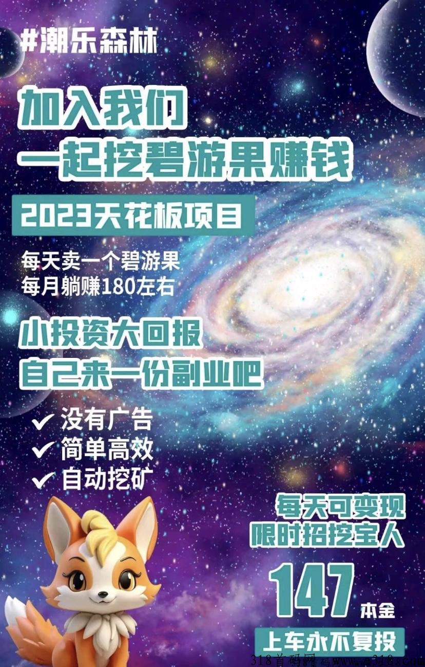 潮玩星空，趣玩联盟，潮乐森林，全新最高扶持