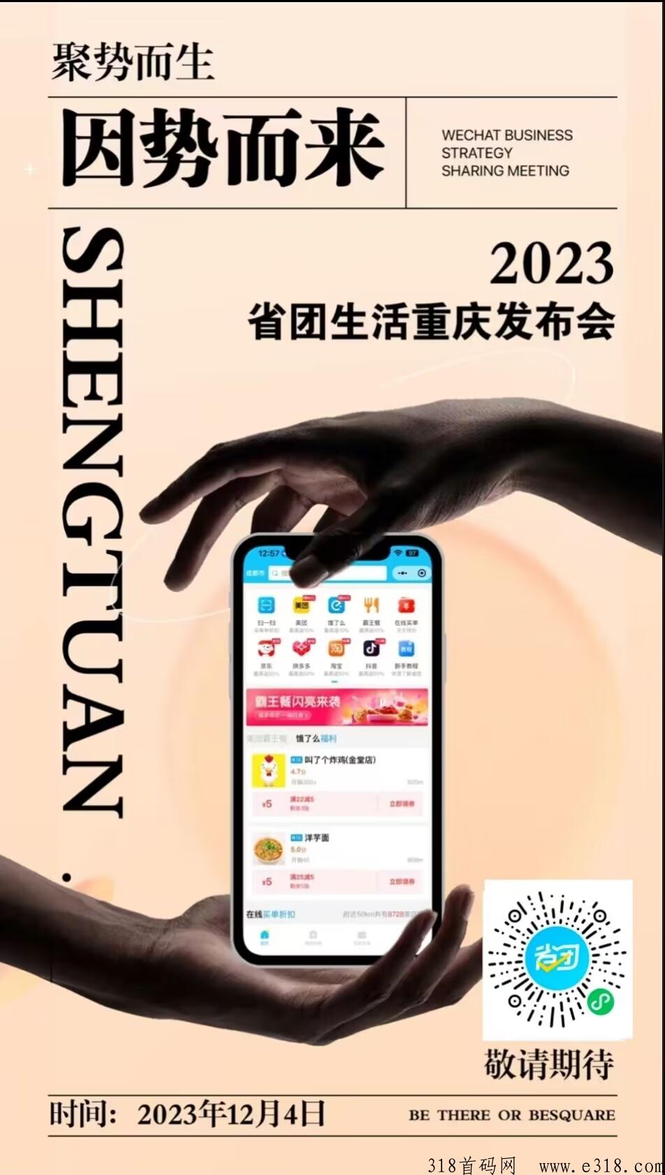 省团生活，轻松创业，说明会面对面等你来，0投资永久受益
