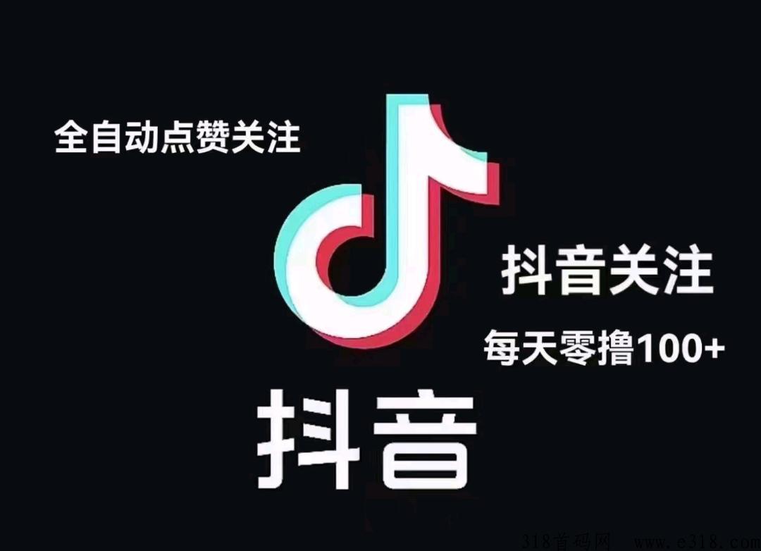番茄抖关，全自动转米，对接团队长