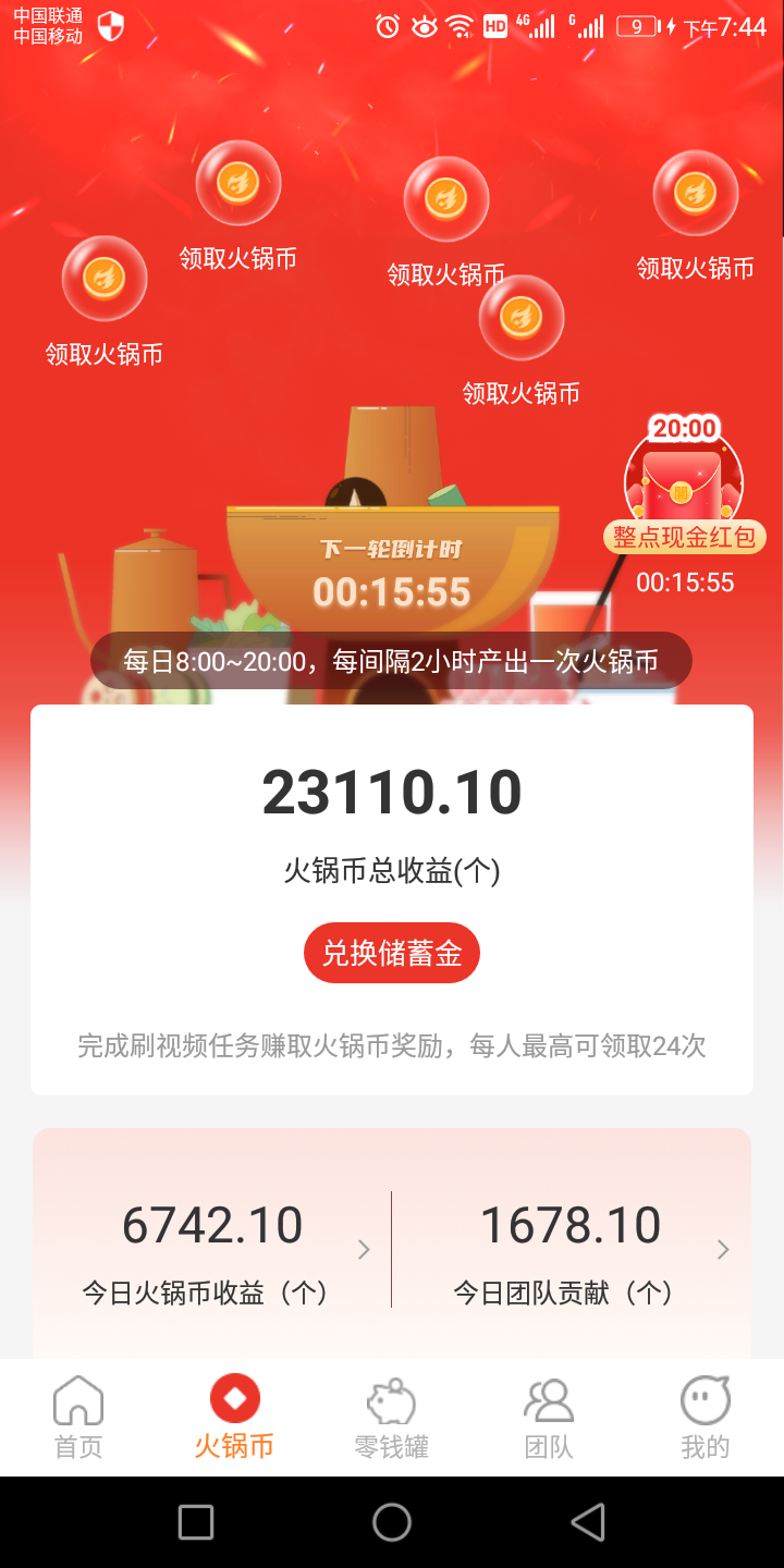火锅视频，每天几个视频，坐等收益，轻松躺赚
