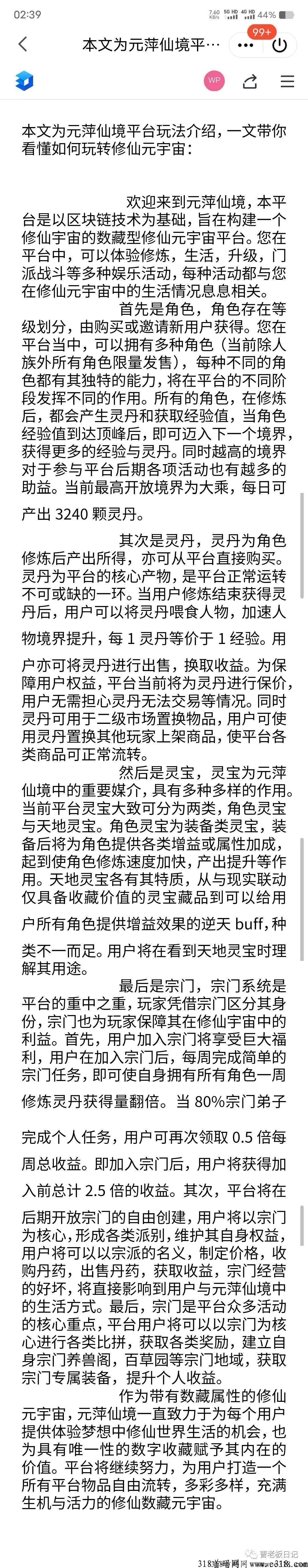 元萍仙境，尽管来我Q群，我下级收益我都是全返，一次性返20天，每二十天返一次