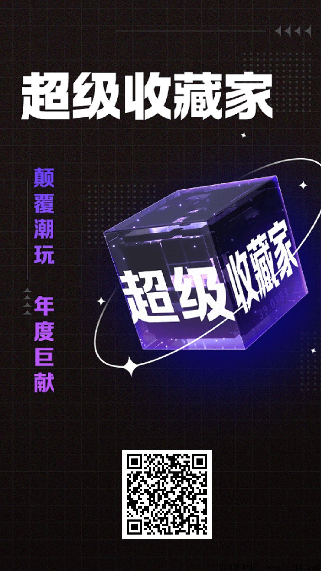 超级收藏家，无广告，靠谱平台！