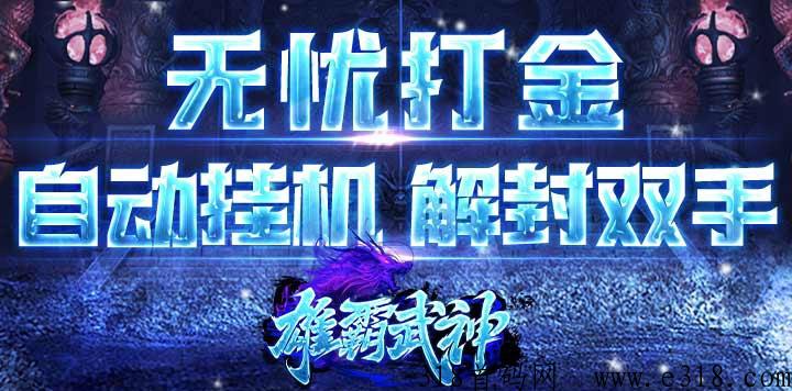 全民对决传奇打金版首码，长期手游搬砖副业