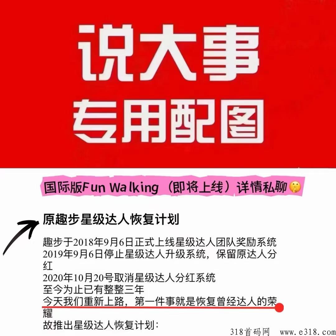 首码趣步国际版公测上线