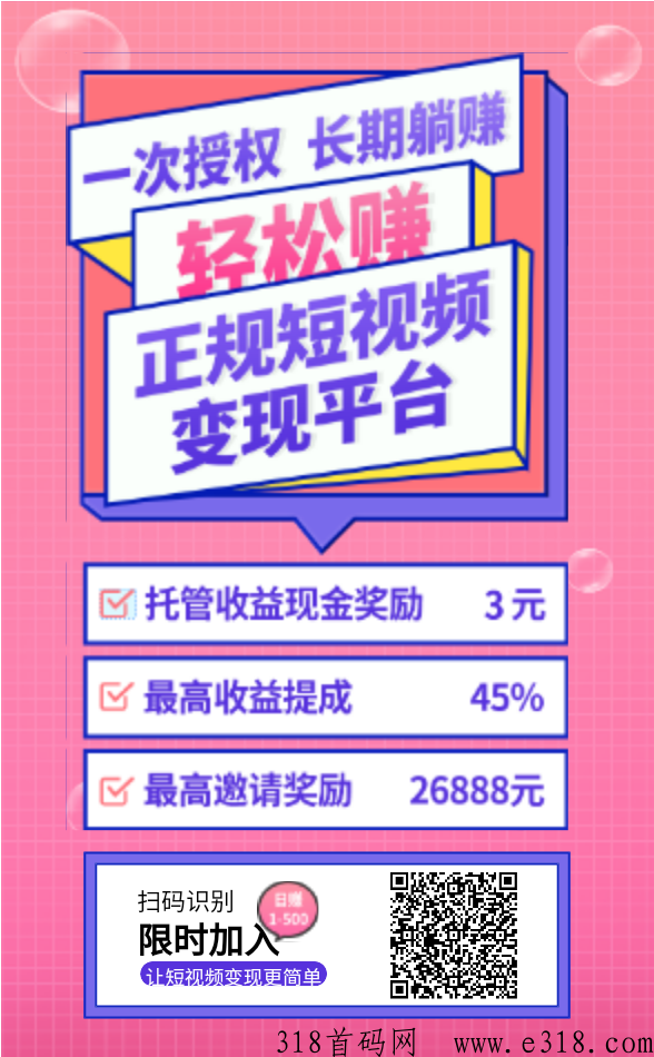 轻松赚，首码开启躺赚模式