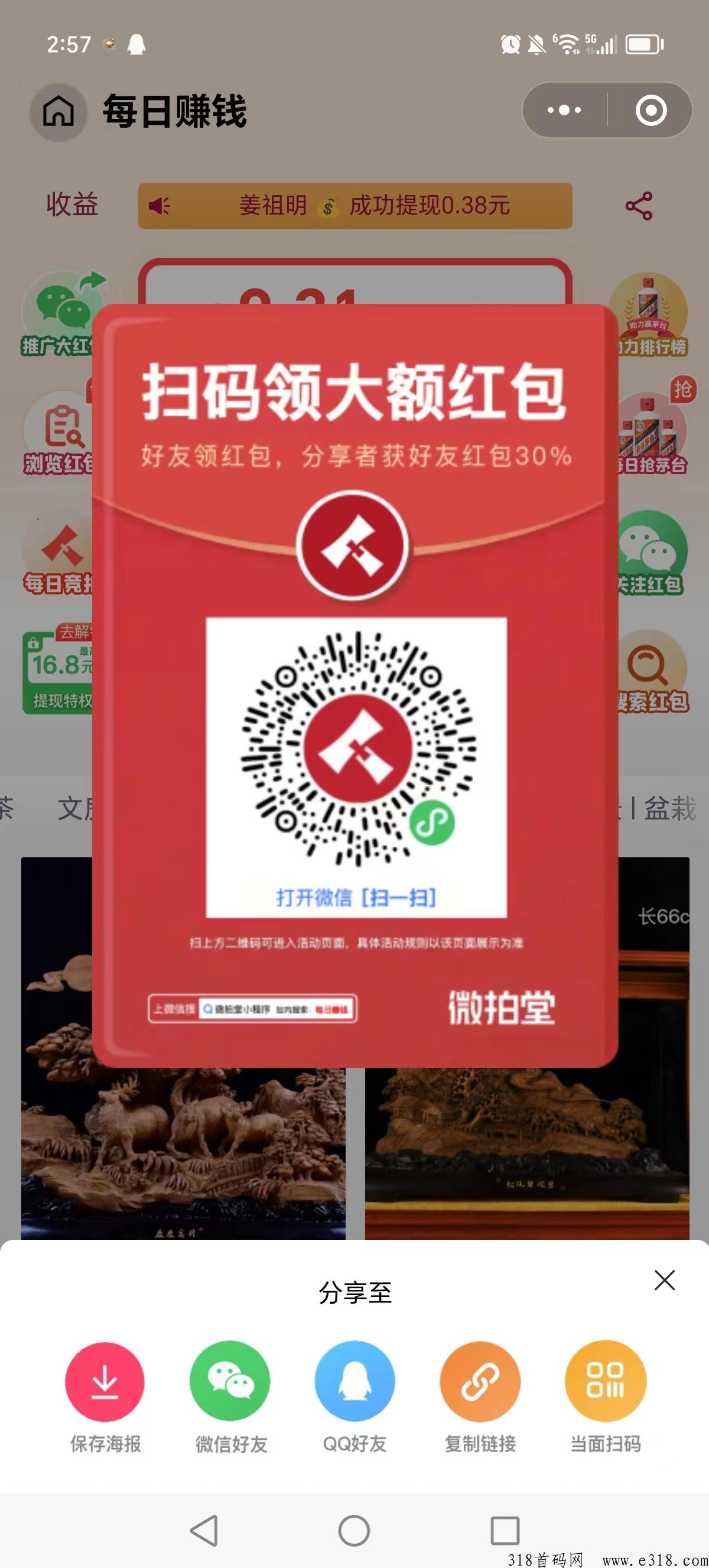 微拍堂，拉新一人送红包，签到送红包，竞拍抢茅台
