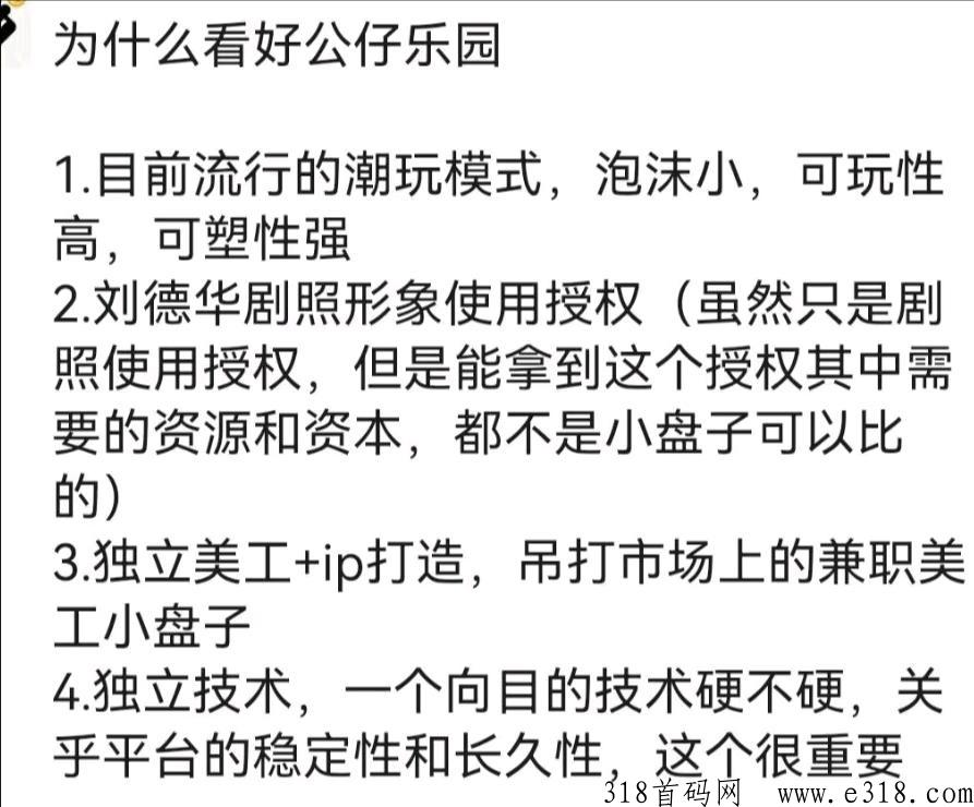 公仔乐园2023黑马项目，本月底火热上线，一手对接，待遇拉满
