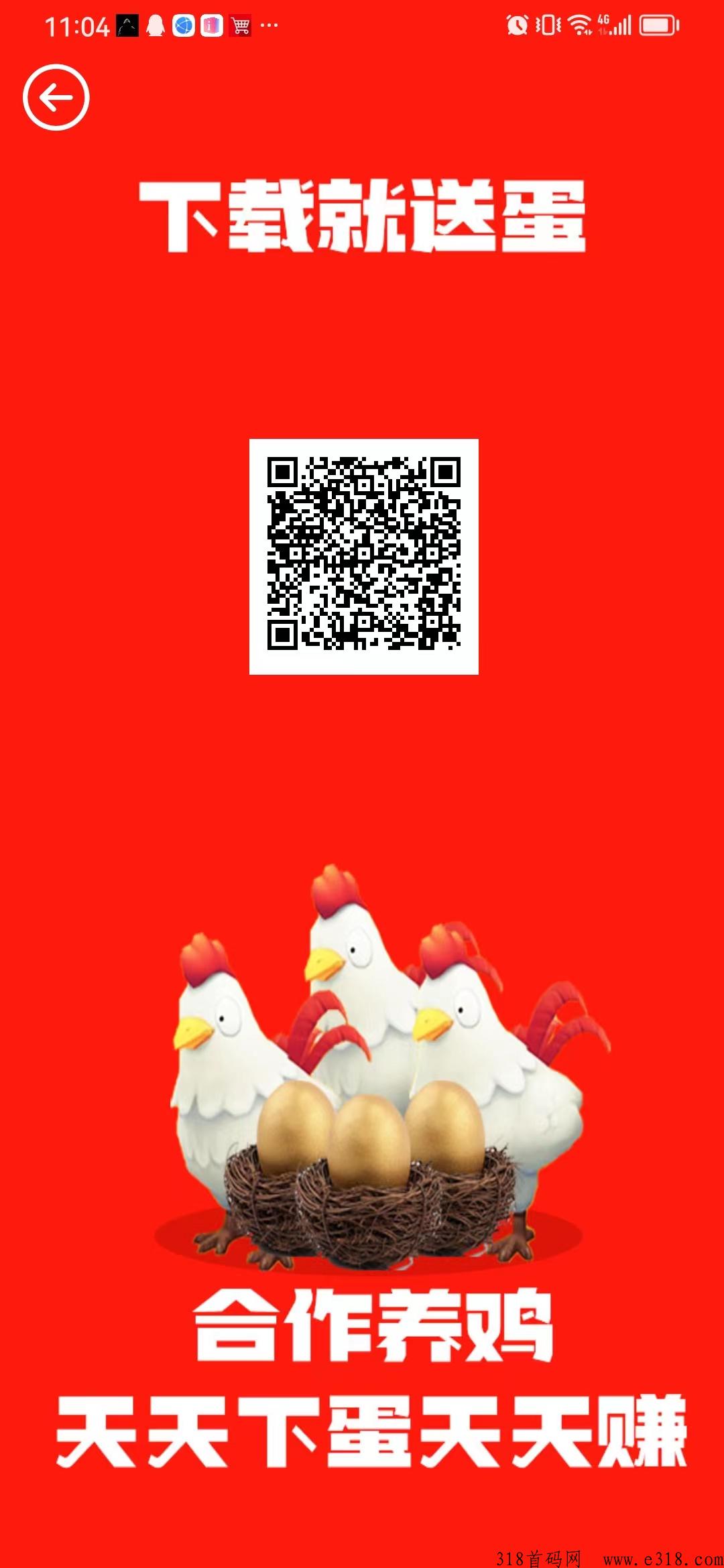 JD合作养鸡，撸简单，投资收益妥妥可见，提现APP直接提就行了