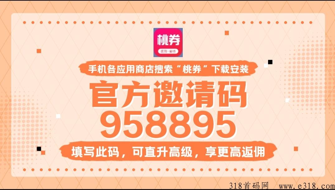 桃券值得做吗？不怕你对比，就怕你错过