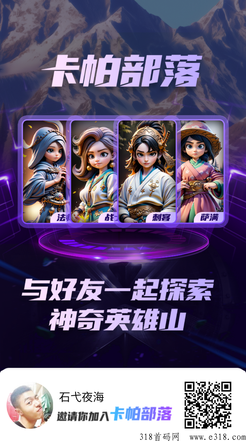 卡帕部落来搞起