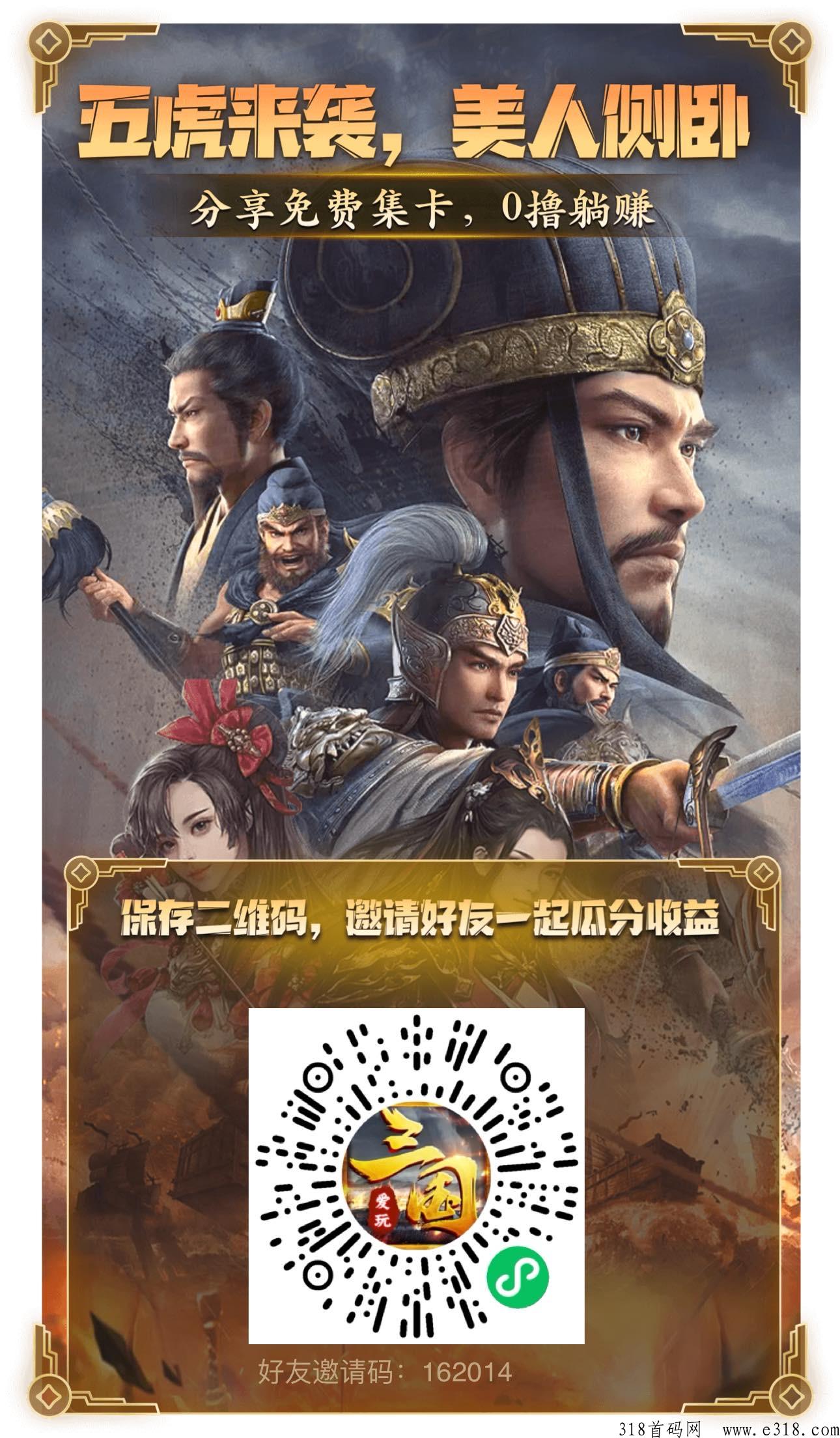 爱玩三国爆款链游