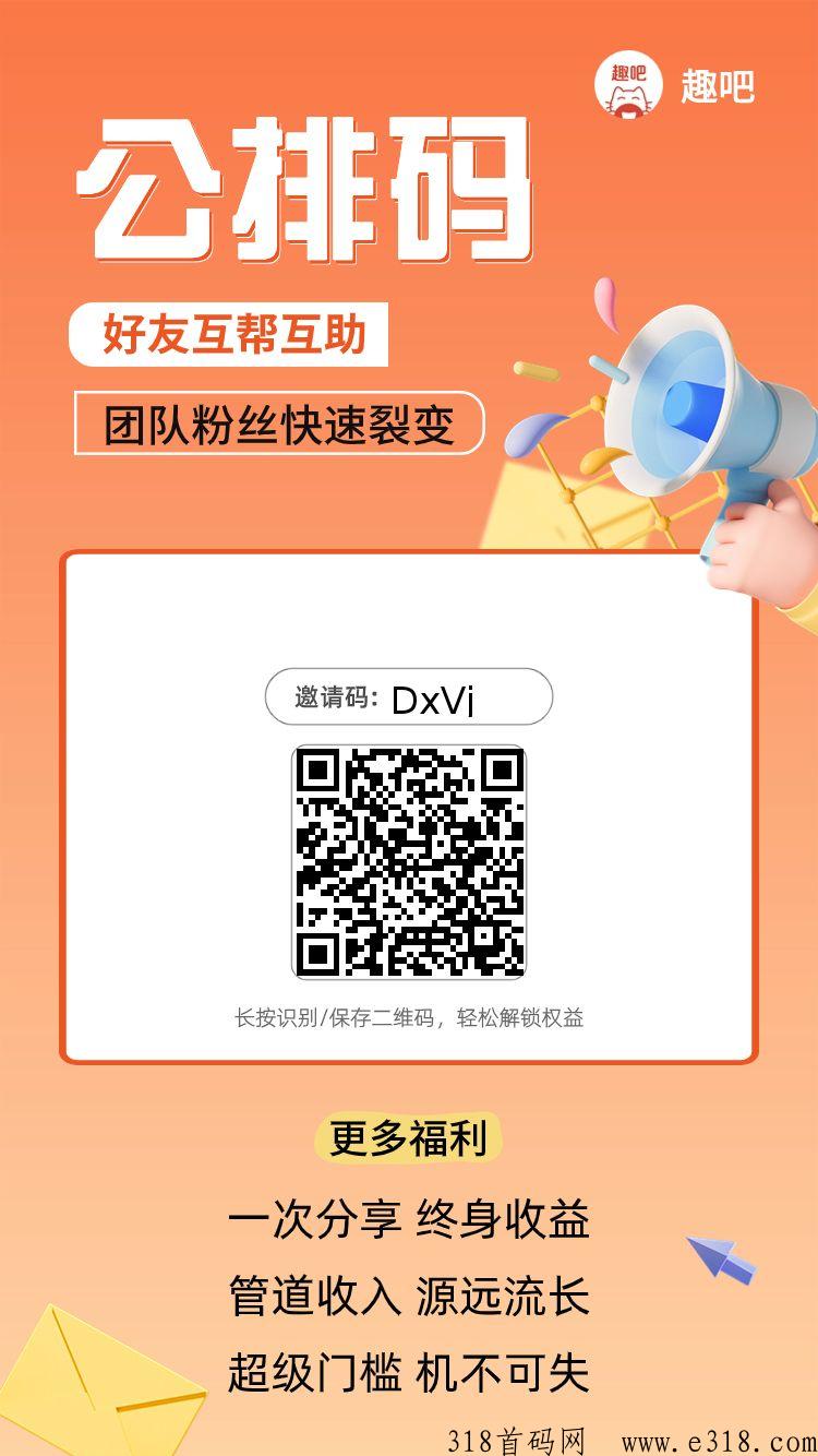 趣吧，限时免单
