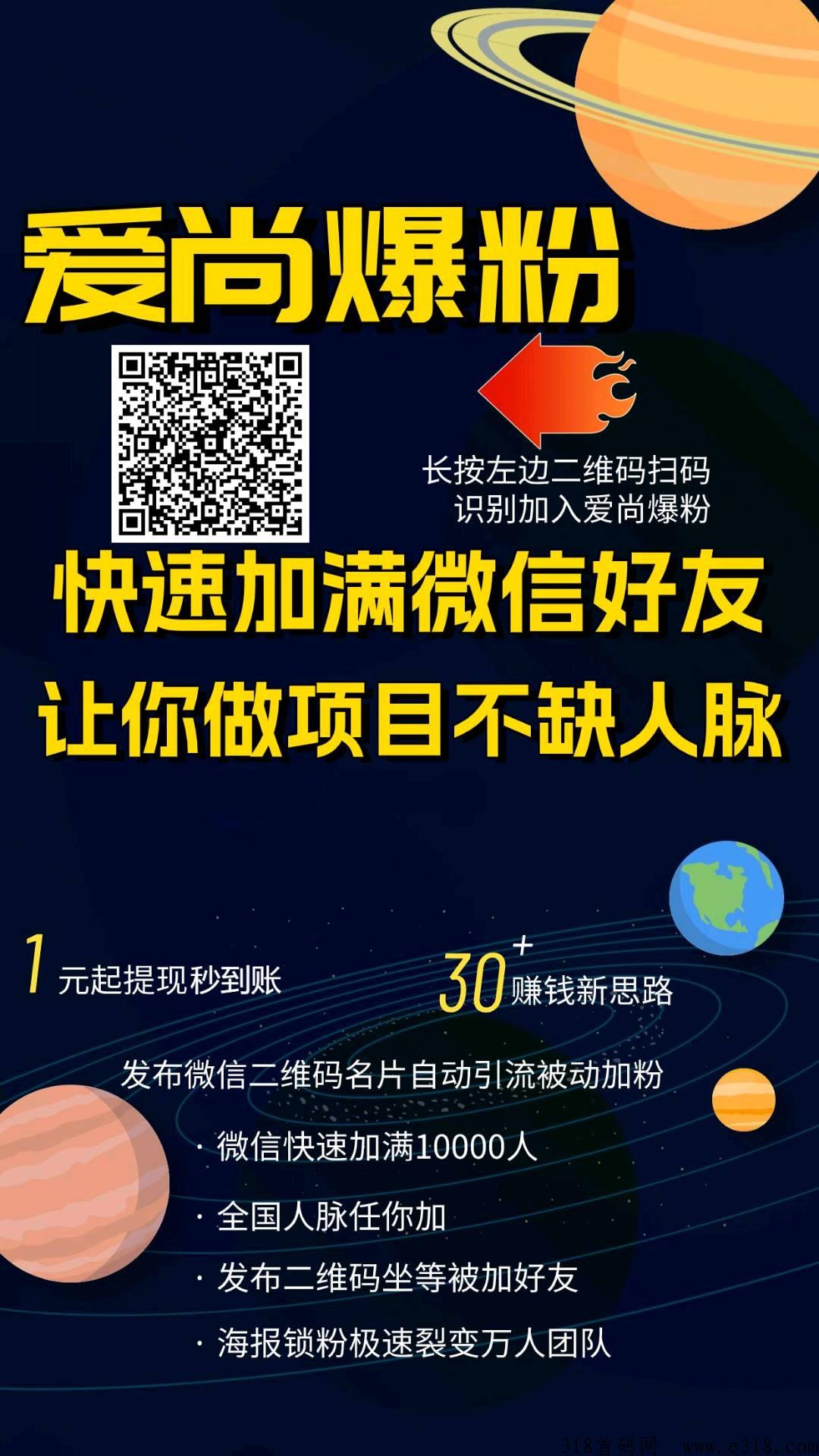 首码爱尚爆粉，提秒到