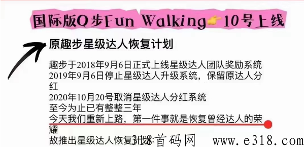 趣步刚刚启动！趣步星级达人可恢复级别，抓紧来！