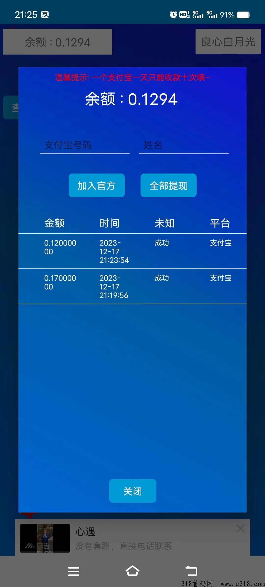 良心白月光，多手机同账号提米，一个广告保底5分，一毛起提！