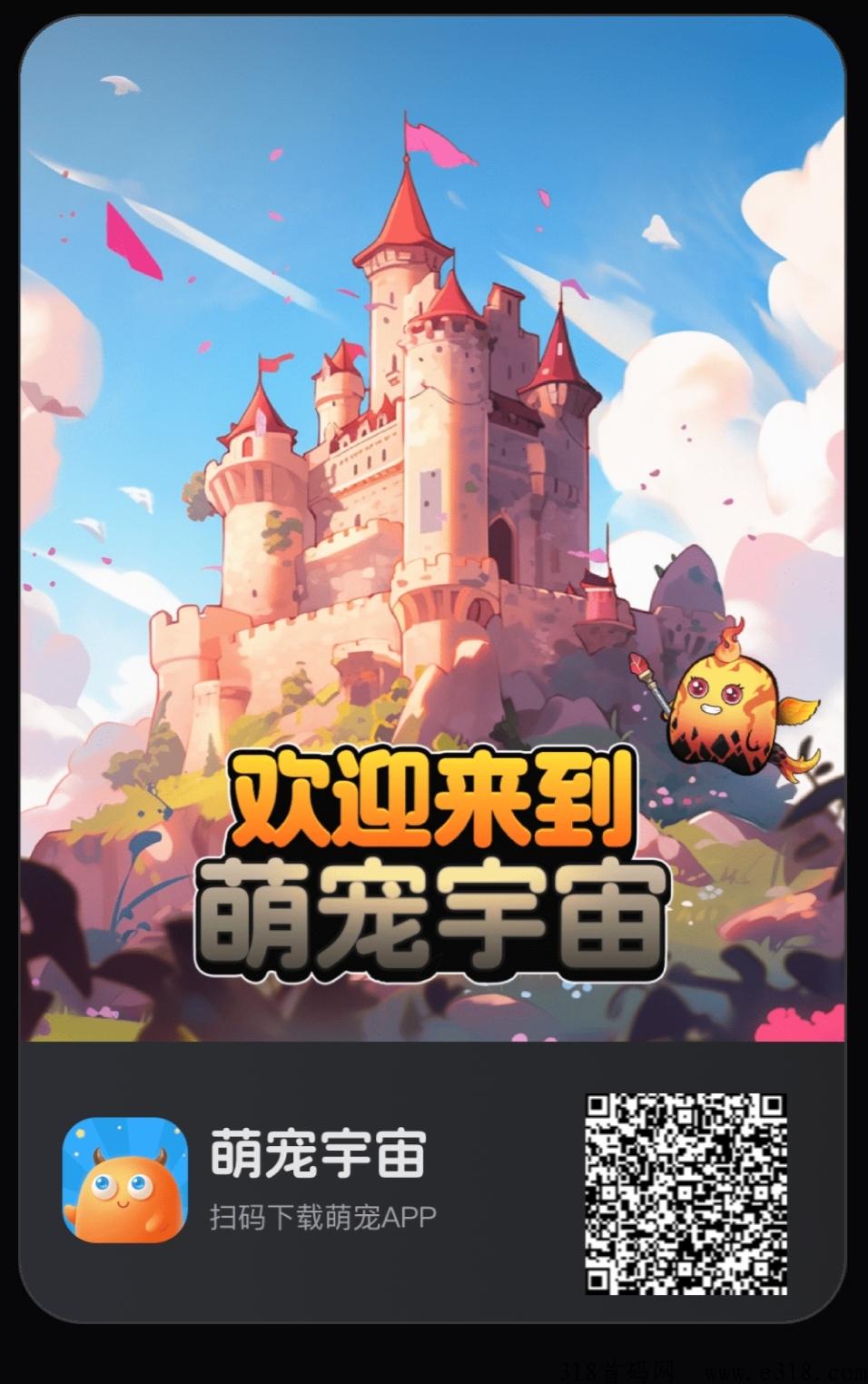 萌宠宇宙，限时活动，免费撸，非凡艺术孵化模式