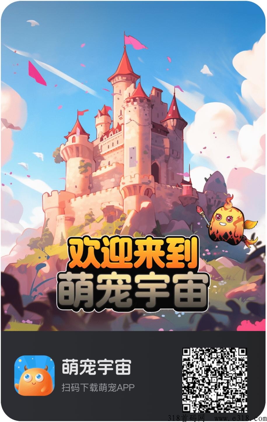 萌宠宇宙，限时活动，提前上车吃肉