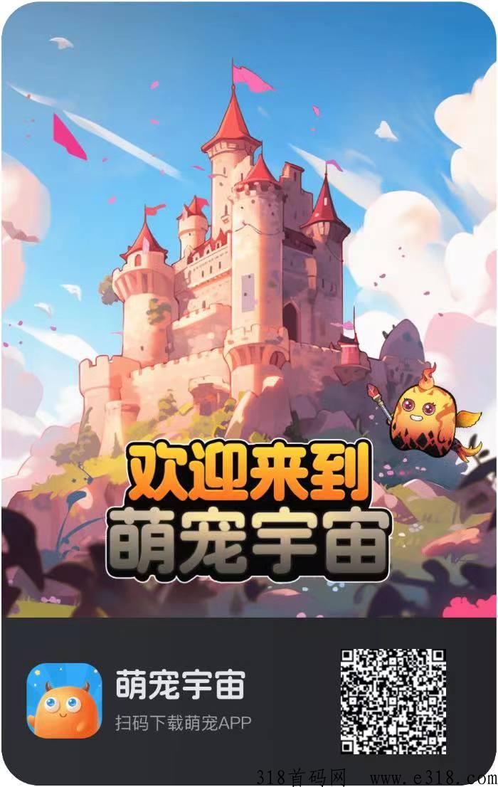 2023跨年撸萌宠宇宙！送mi宝宝！自带集市可售出！
