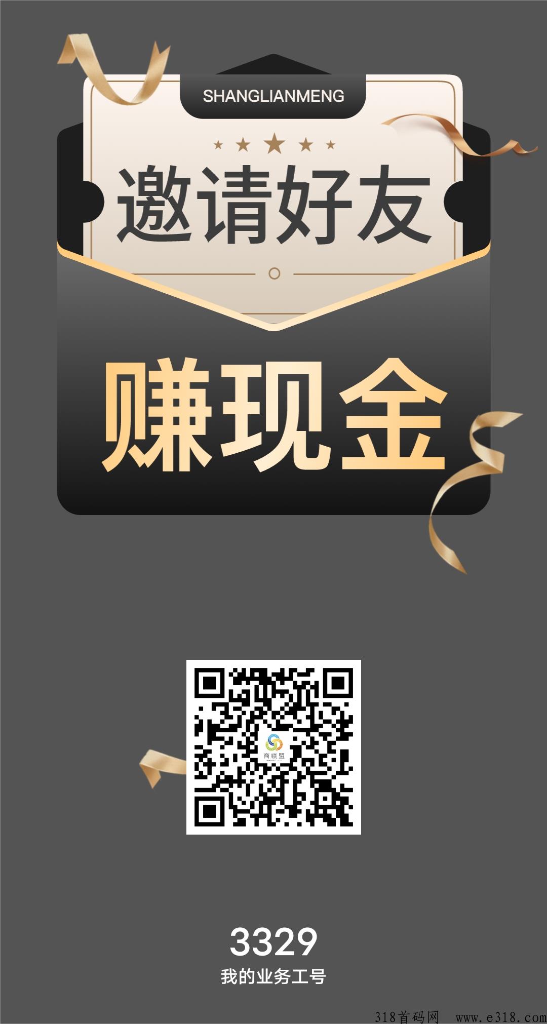 商联盟APP，全新升级