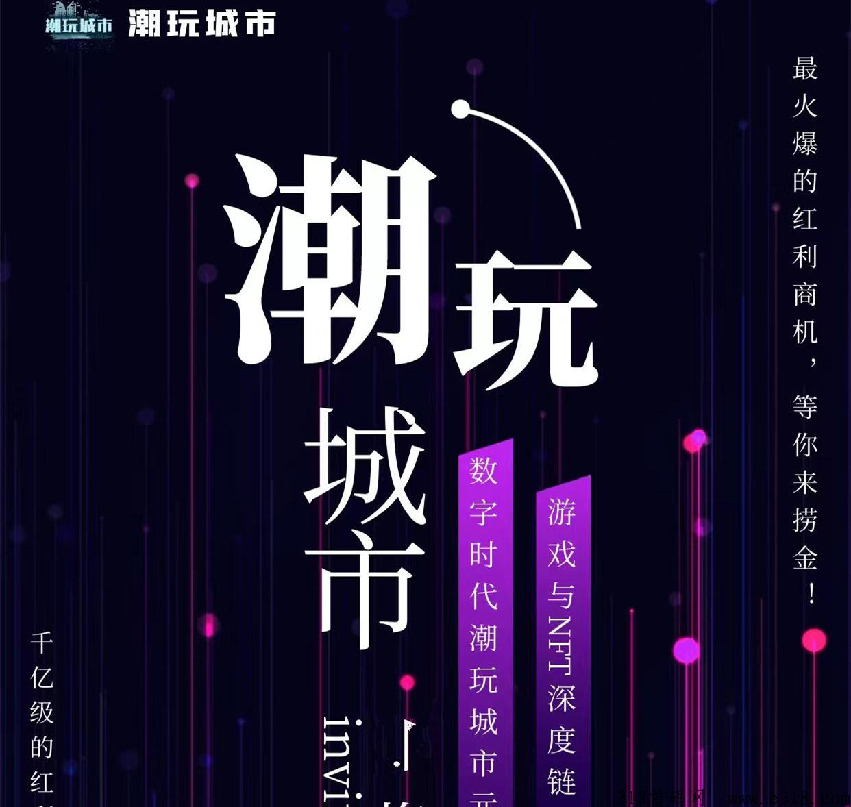 潮玩城市，代扶持，取消内排，即将出排线码，加群第一时间发布
