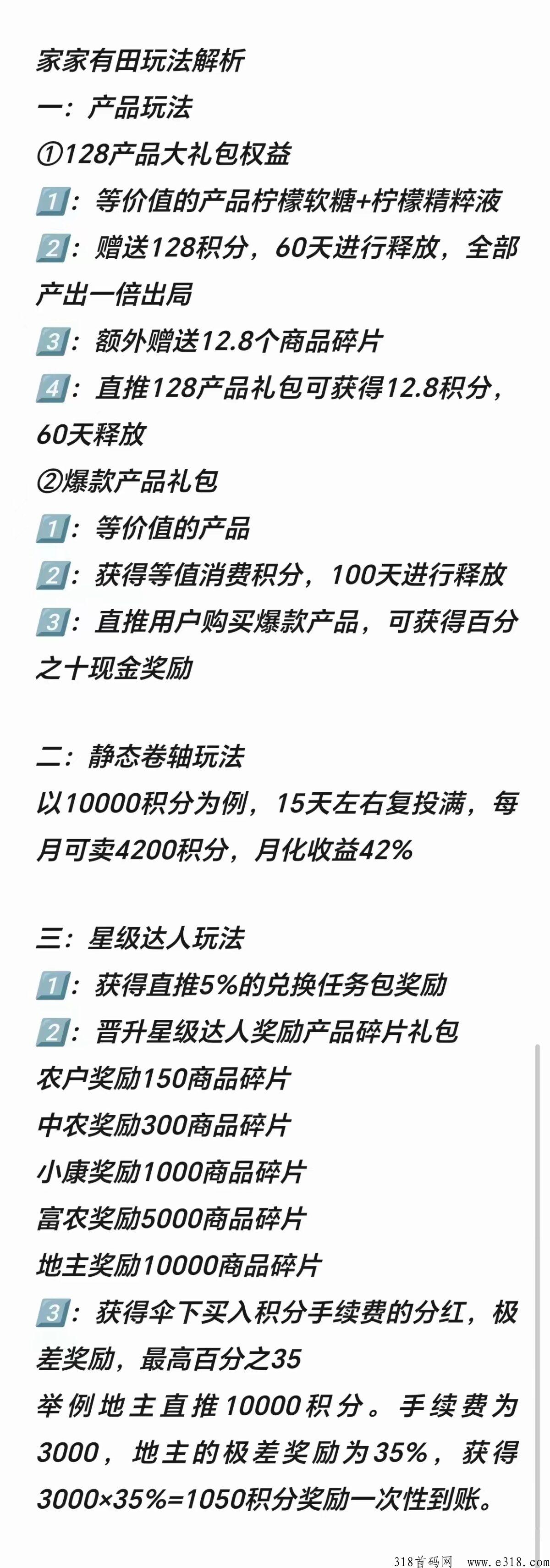 家家有田，重庆檬泰生物科技有限公司，实体项目，一分难求
