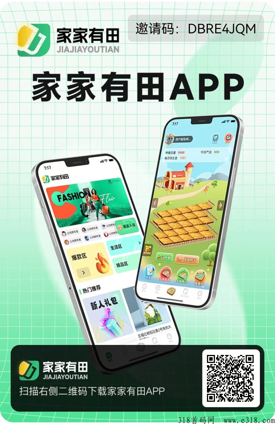 家家有田，重庆檬泰生物科技有限公司，实体项目，一分难求