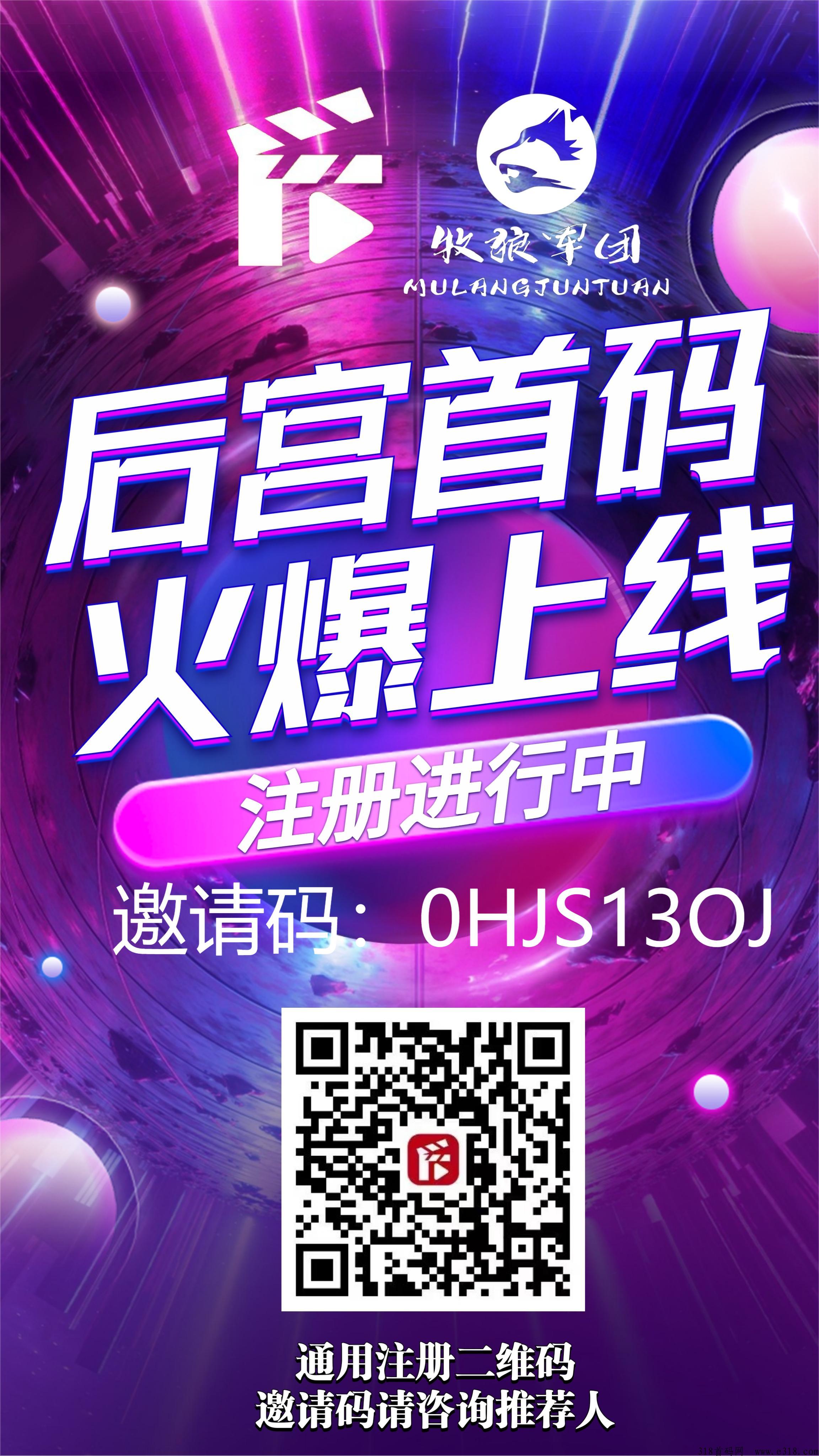 【首码项目】后宫里剧场怎么注册？内测首码排线，2024火爆开启抢注！