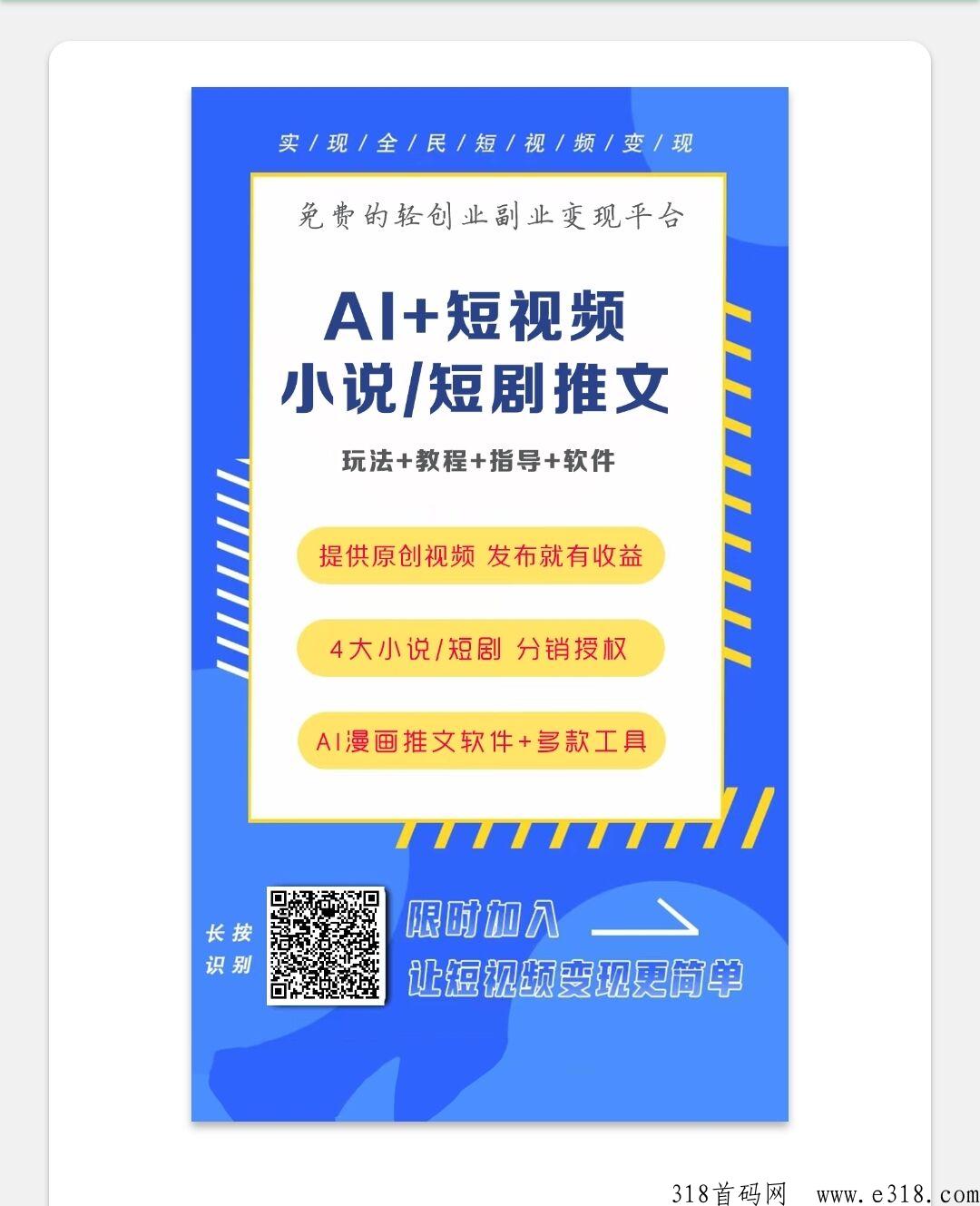 【视客智创】首码，抖音变现，可撸可投， 超强裂变！轻松变现