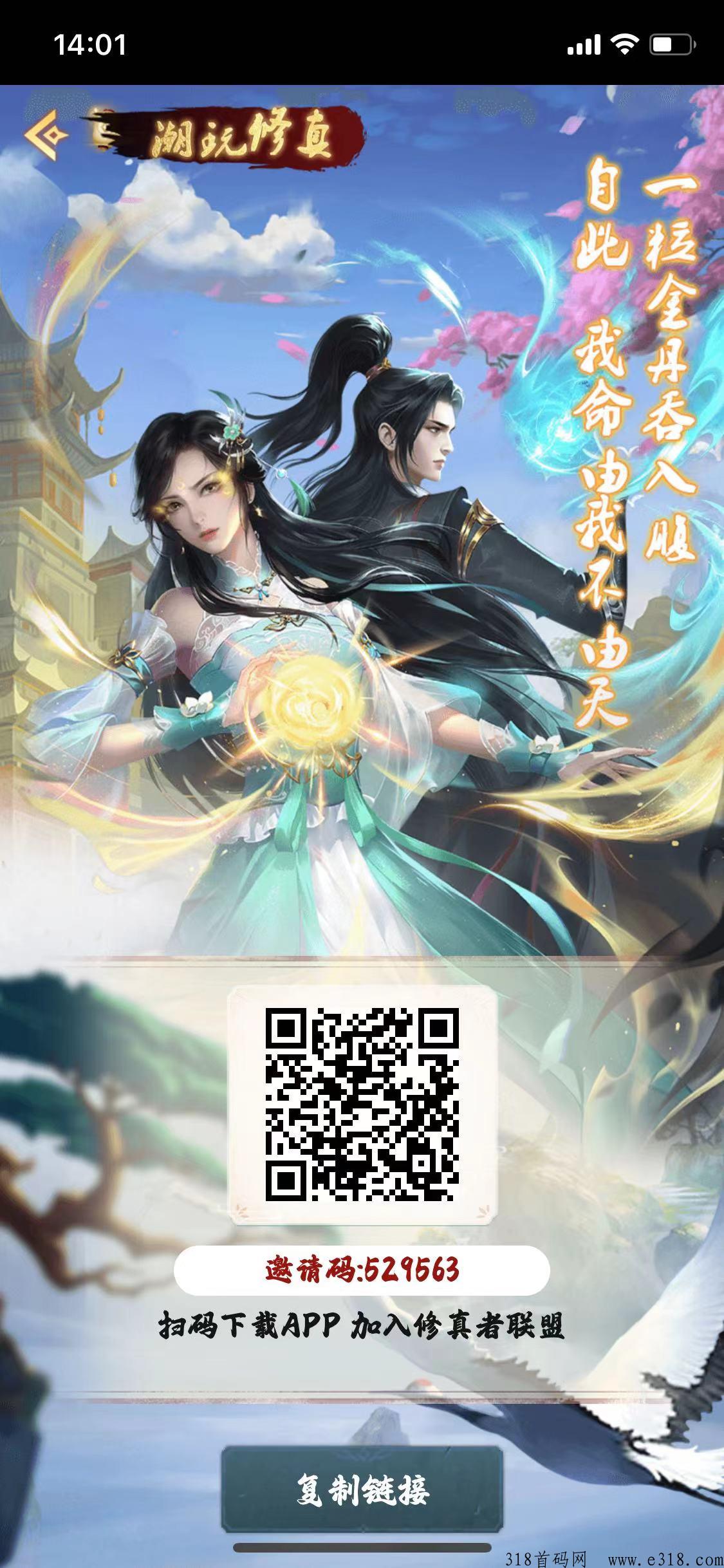 《潮玩修真》首码养成，跨年大项目，模式全网首创，玩法众多