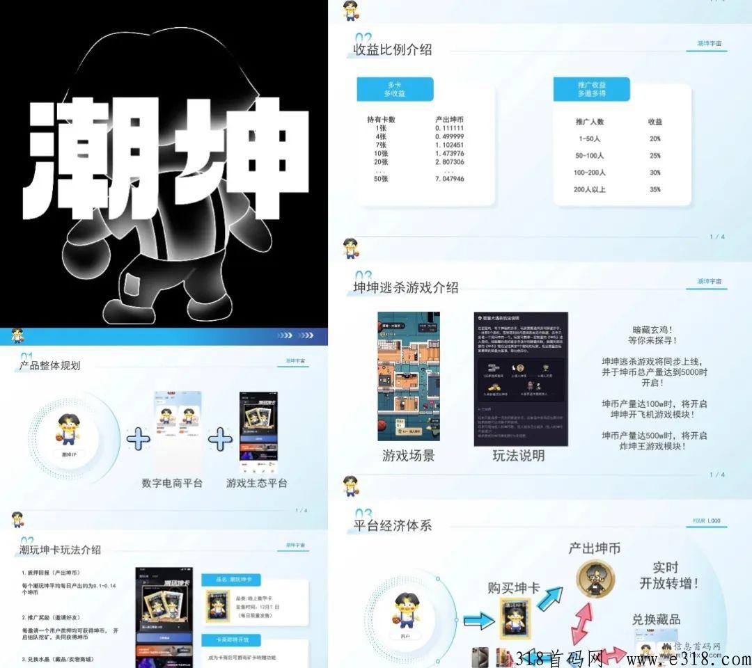 潮坤宇宙，游戏生态+数字艺术多元化业务为一体