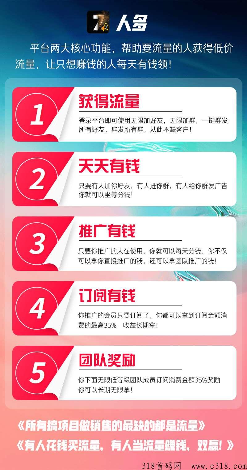 人多**拉新赚米