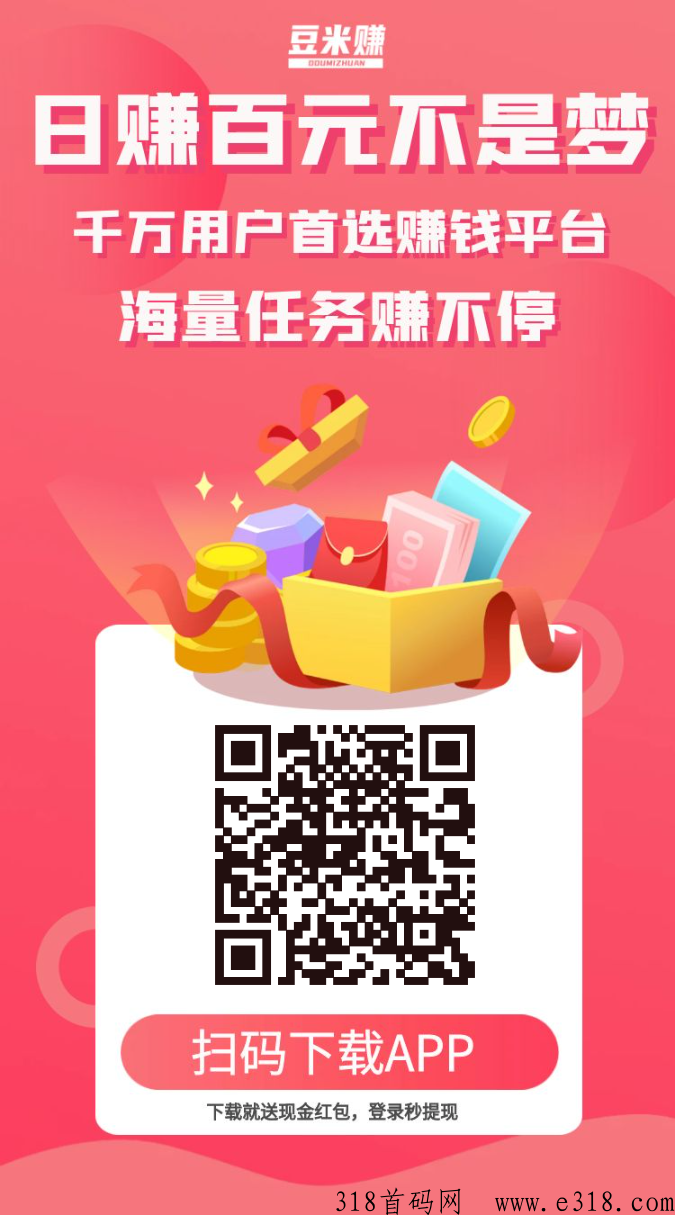 豆米赚，轻松赚米不是梦
