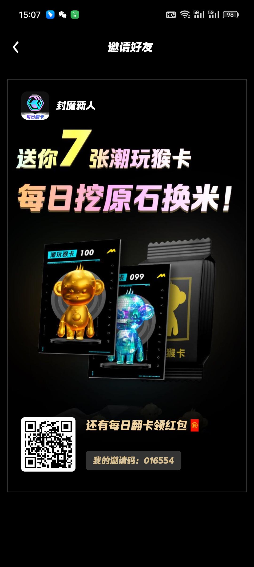 新魔传首码刚出，零撸天花板