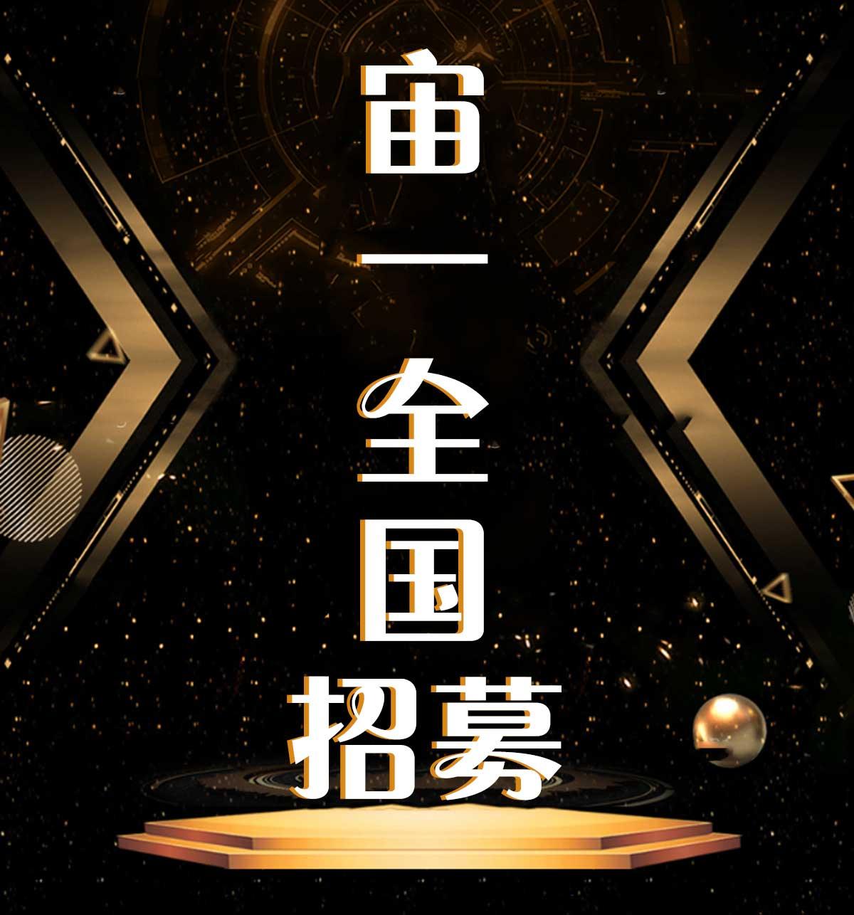 宙一APP全新上线引爆财富，让你弯道超车，流量瞬间迸发