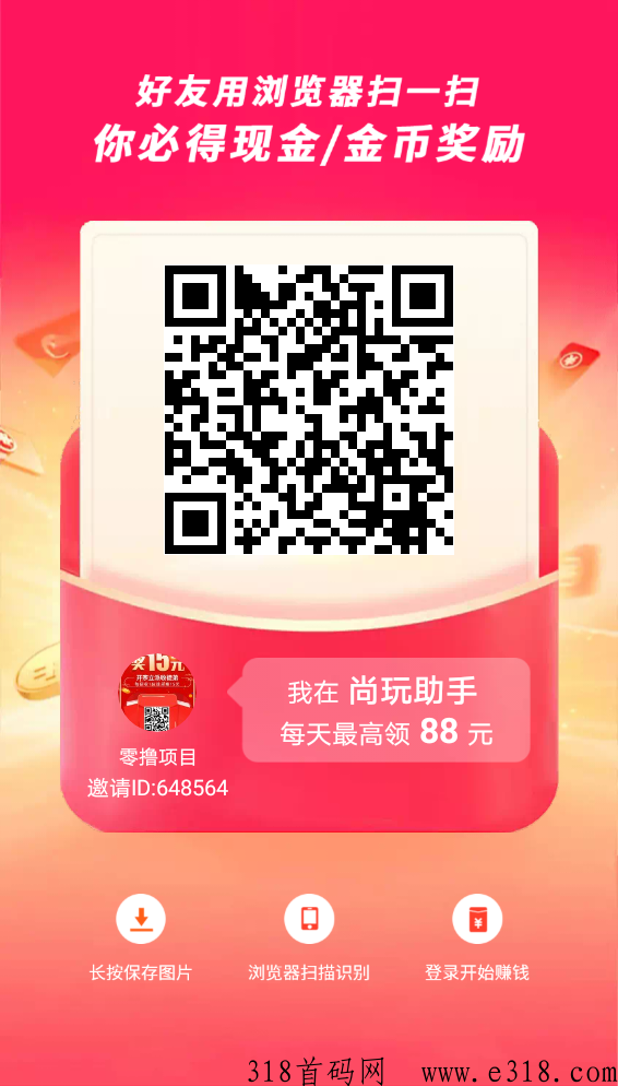 尚玩助手，薅羊毛，噜噜广告就赚钱