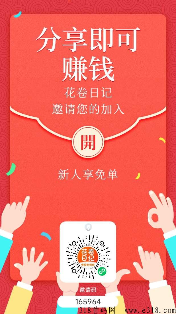 花卷日记，零撸商品还有佣金震撼来袭