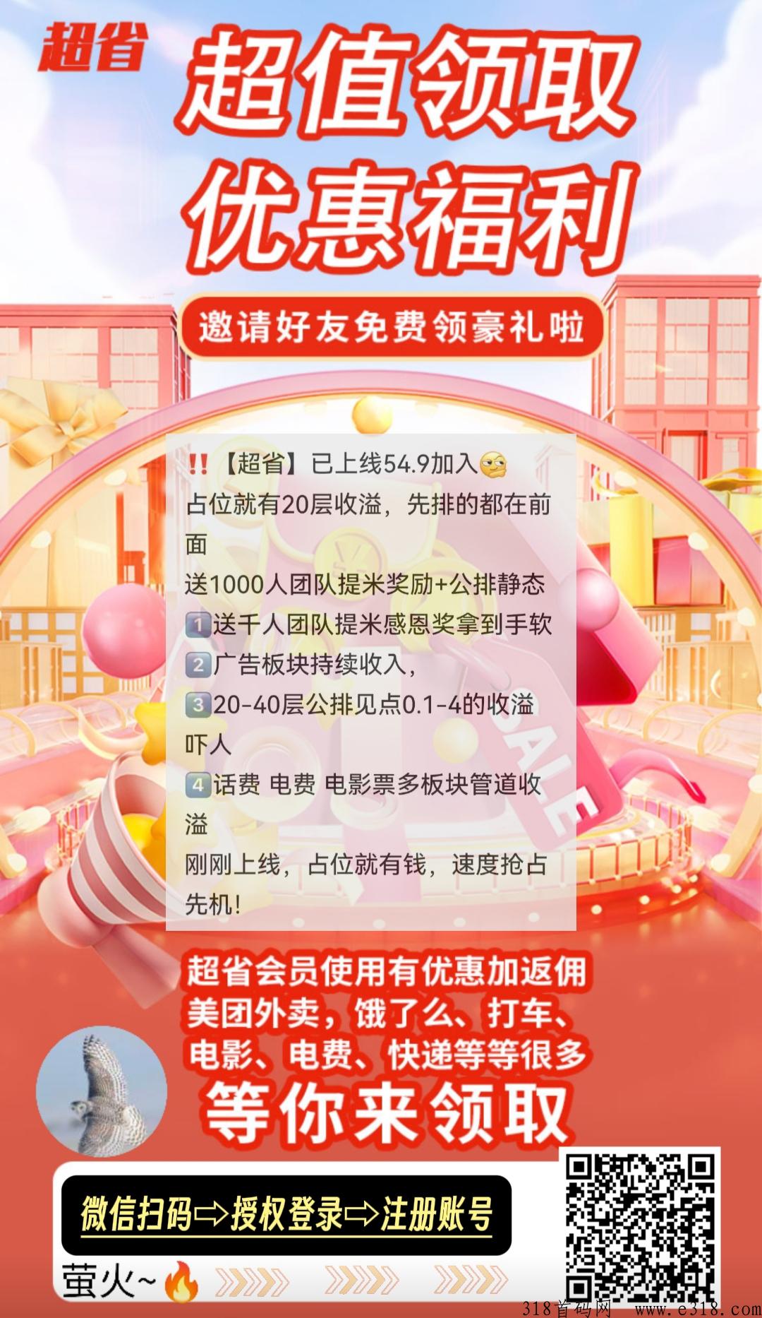 超省持续上人，扶持顶飞，占位每天收米